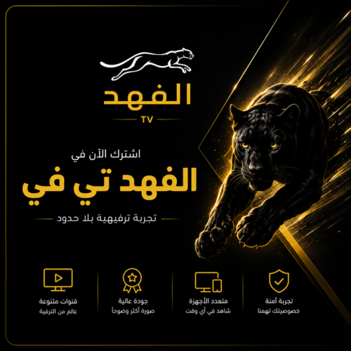 اشتراك الفهد iptv